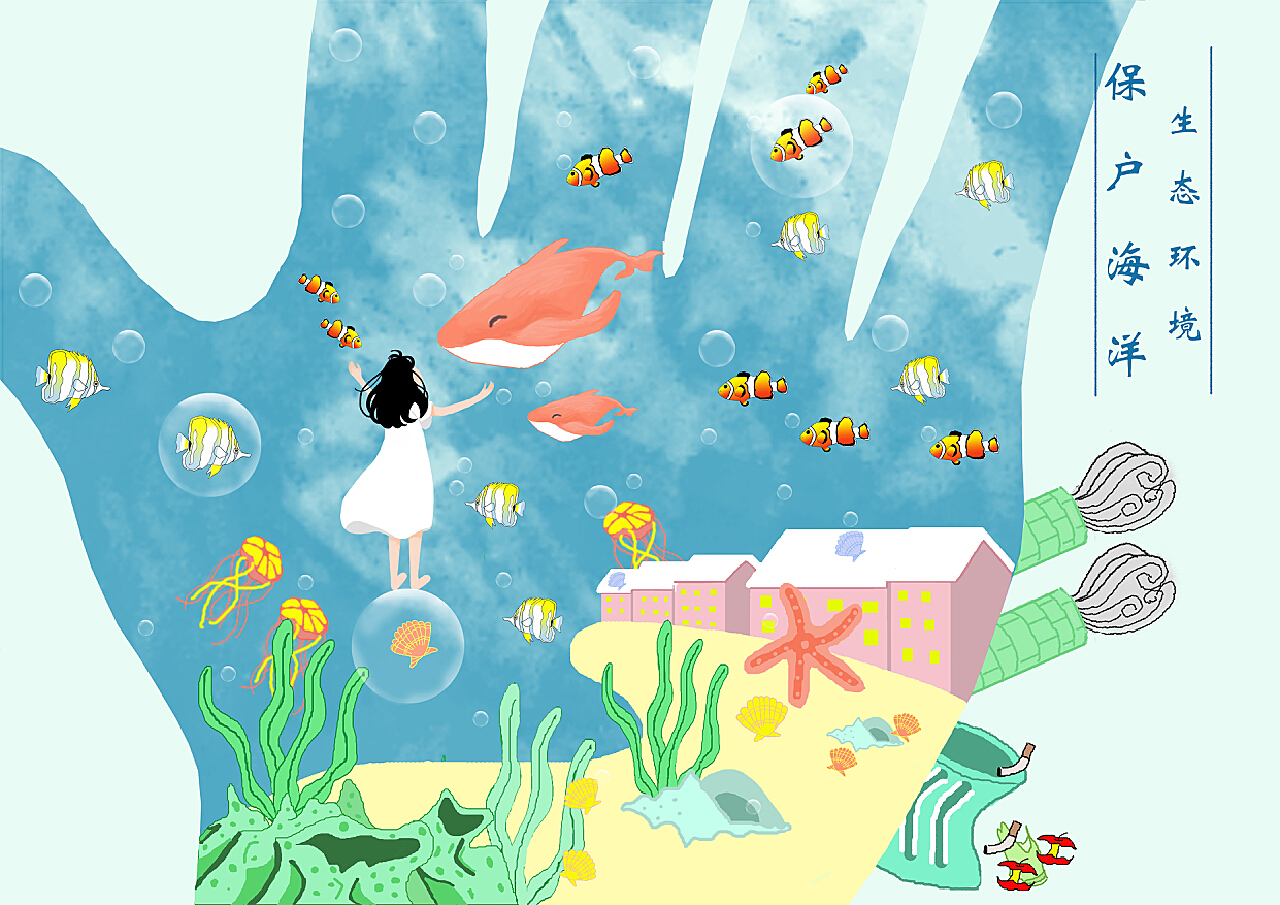 保护海洋生态环境|插画|创作习作|一个灵魂人物_原创作品-站酷zcool