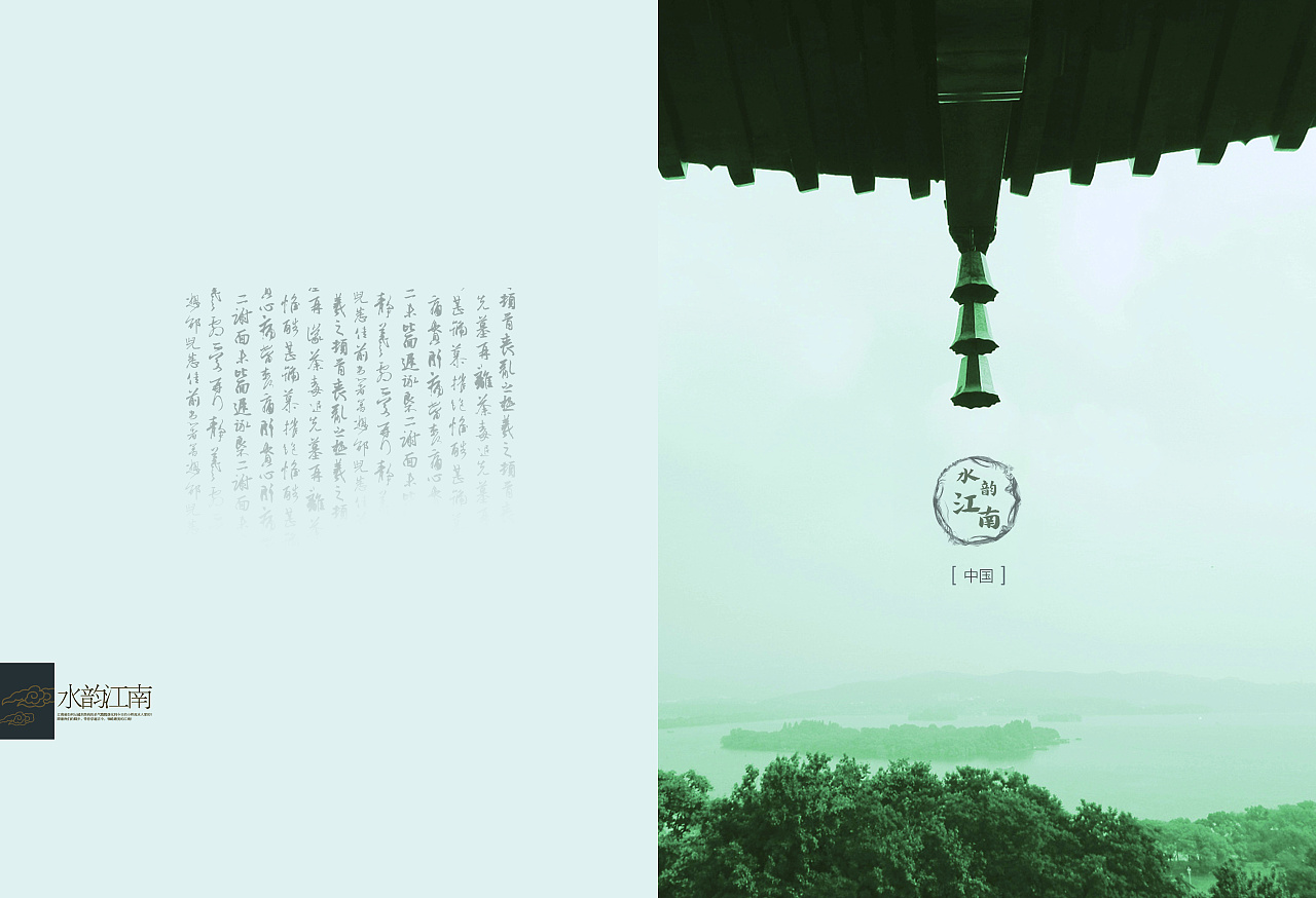 画册 排版 江南 设计