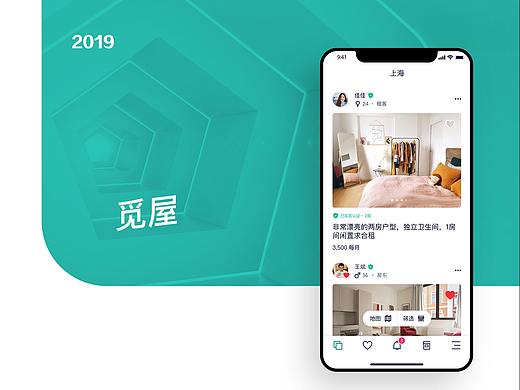 租房APP