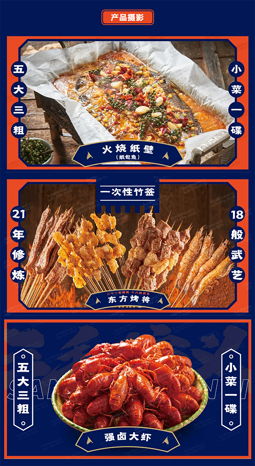 品牌全案 | 三毛烧烤升级4.0【原创】（图ZMjMzMDY3NzU2） - 品牌 - 站酷设计师尚上品牌策划原创素材 - 站酷ZCOOL