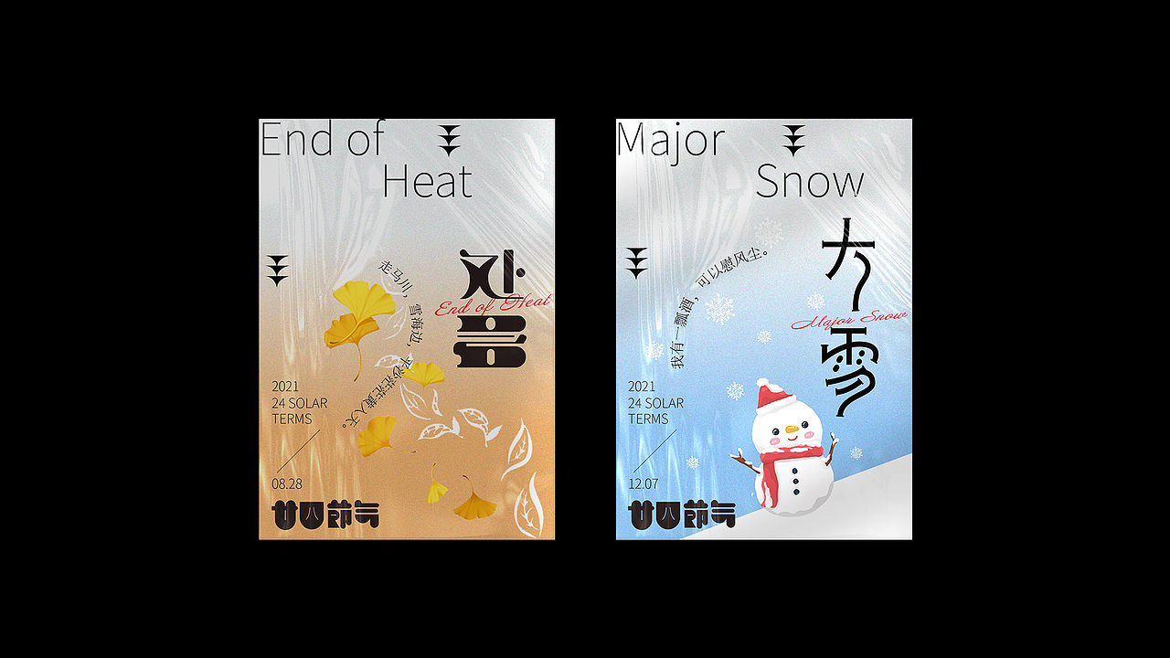 24节气—海报集（图ZMjgwNzE5MDA4） - 海报 - 站酷设计师柯恩吖原创素材 - 站酷ZCOOL