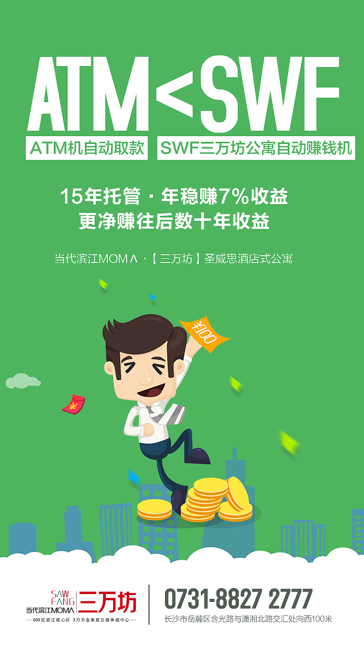 滨江项目微信推图合集