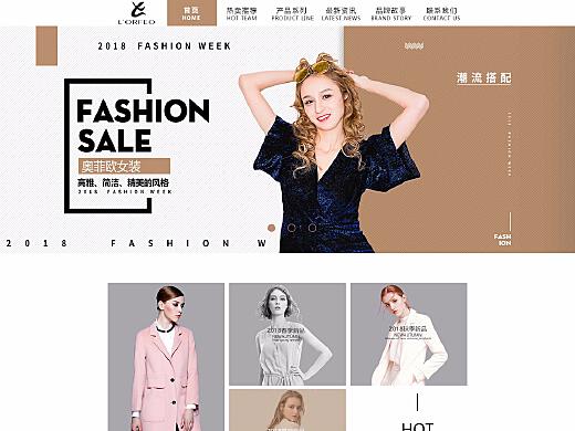 女装企业站设计