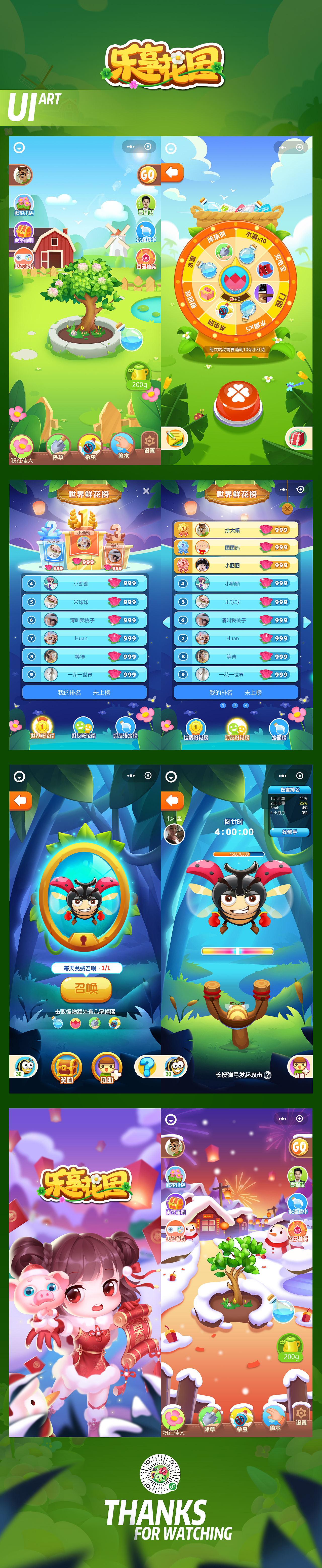 微信小游戏《乐享花园》