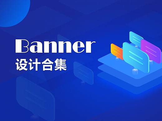 banner设计合集（个人主页-ZMzk4MjMzNjA=） - APP界面 - 站酷设计师张博林原创素材 - 站酷ZCOOL