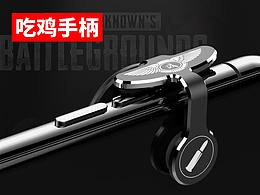 吃鸡手柄渲染详情