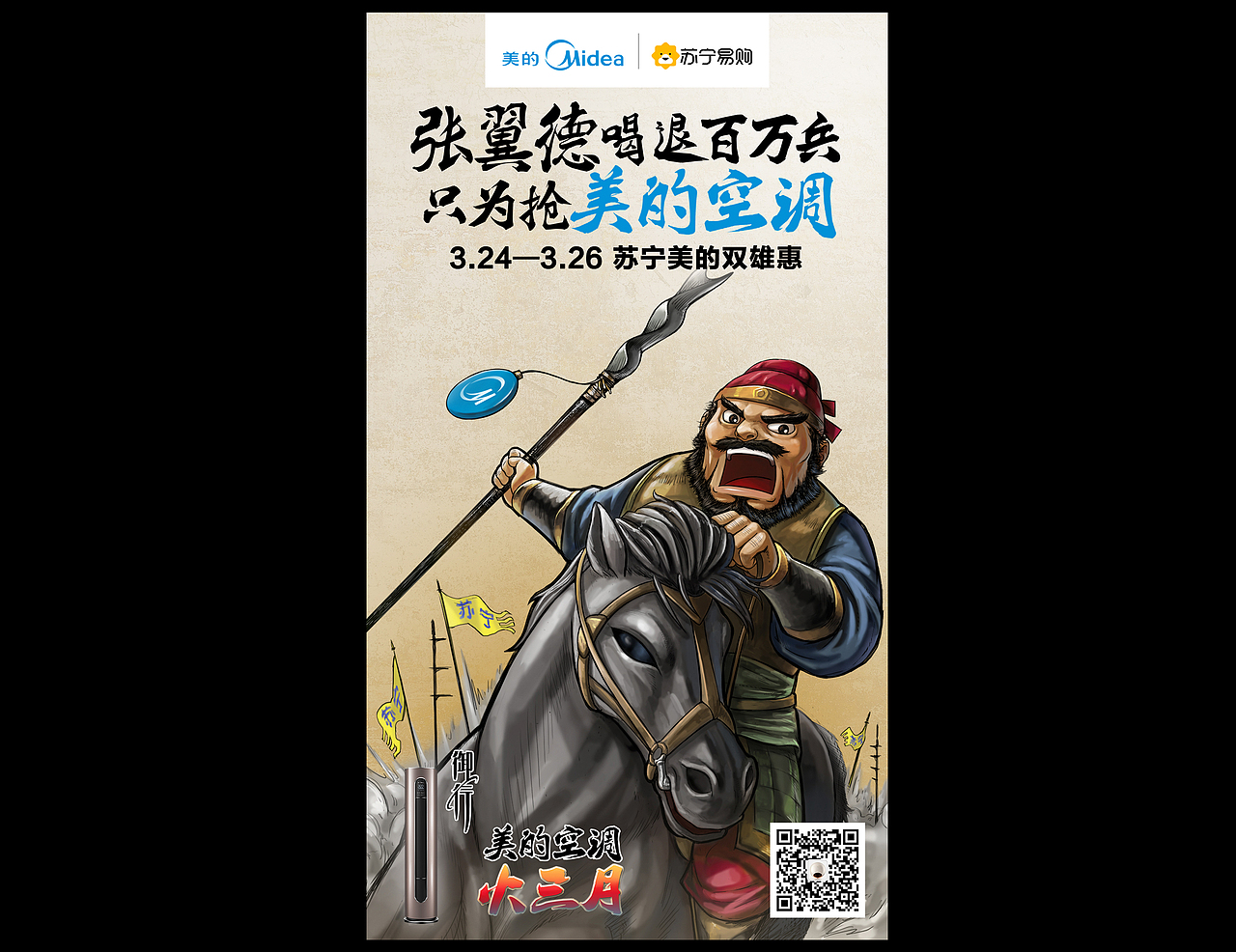 美的空调系列海报（图ZMTY2MTc2NjUy） - 商业插画 - 站酷设计师蔡一昕原创素材 - 站酷ZCOOL