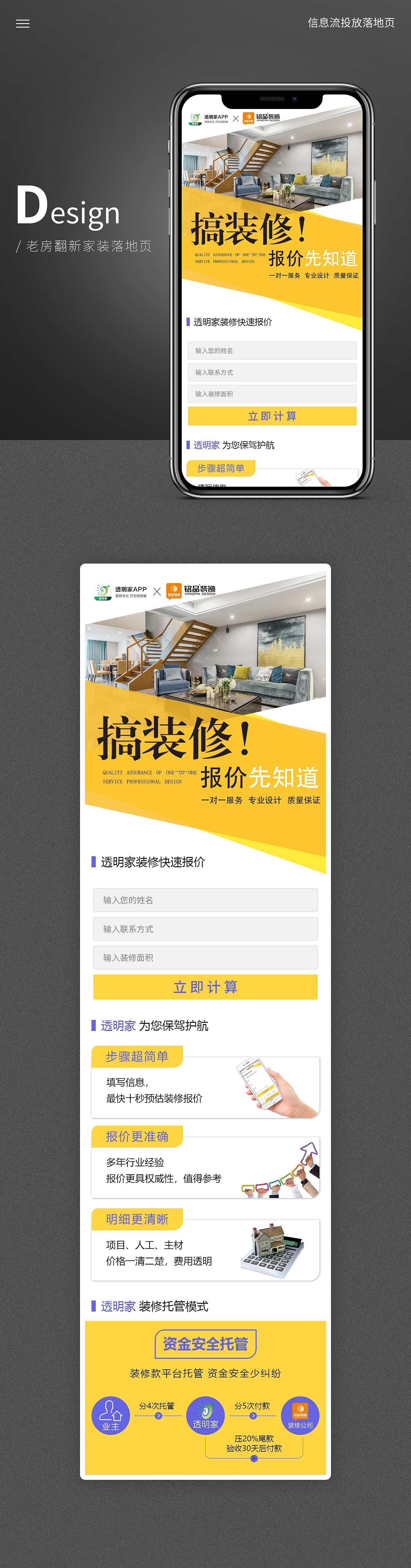 信息流落地页设计-装修计算器