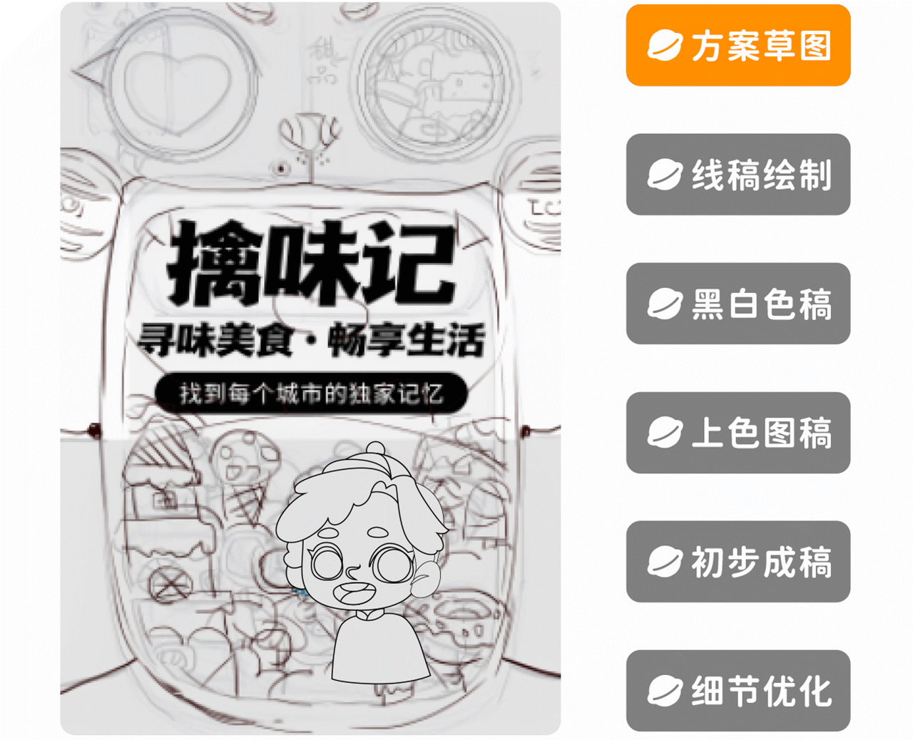 擒味记-探寻下一个快乐星球（图ZMjYwODE1MDY0） - 闪屏/壁纸 - 站酷设计师Toudoua原创素材 - 站酷ZCOOL