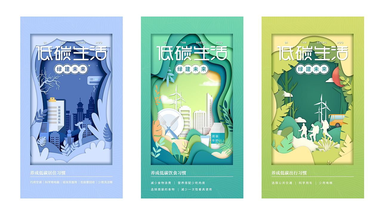 “低碳生活 绿建未来”低碳日宣传海报（图ZMjY4MTA5MjY4） - 海报 - 站酷设计师是戴小姐原创素材 - 站酷ZCOOL