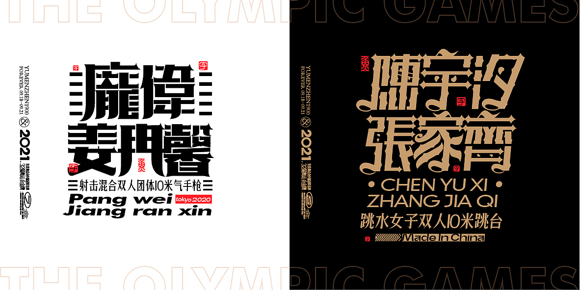 中国金牌集合#奥运会#残奥会(图ZMjc1Nzk2ODY0) - 字体/字形 - 站酷设计师鱼门镇1900原创素材 - 站酷ZCOOL