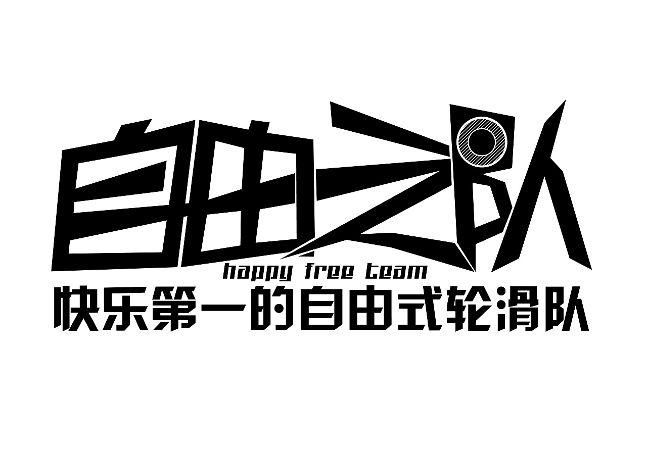 轮滑队标志设计|平面|logo|小薄云 - 原创作品 - 站酷 (zcool)