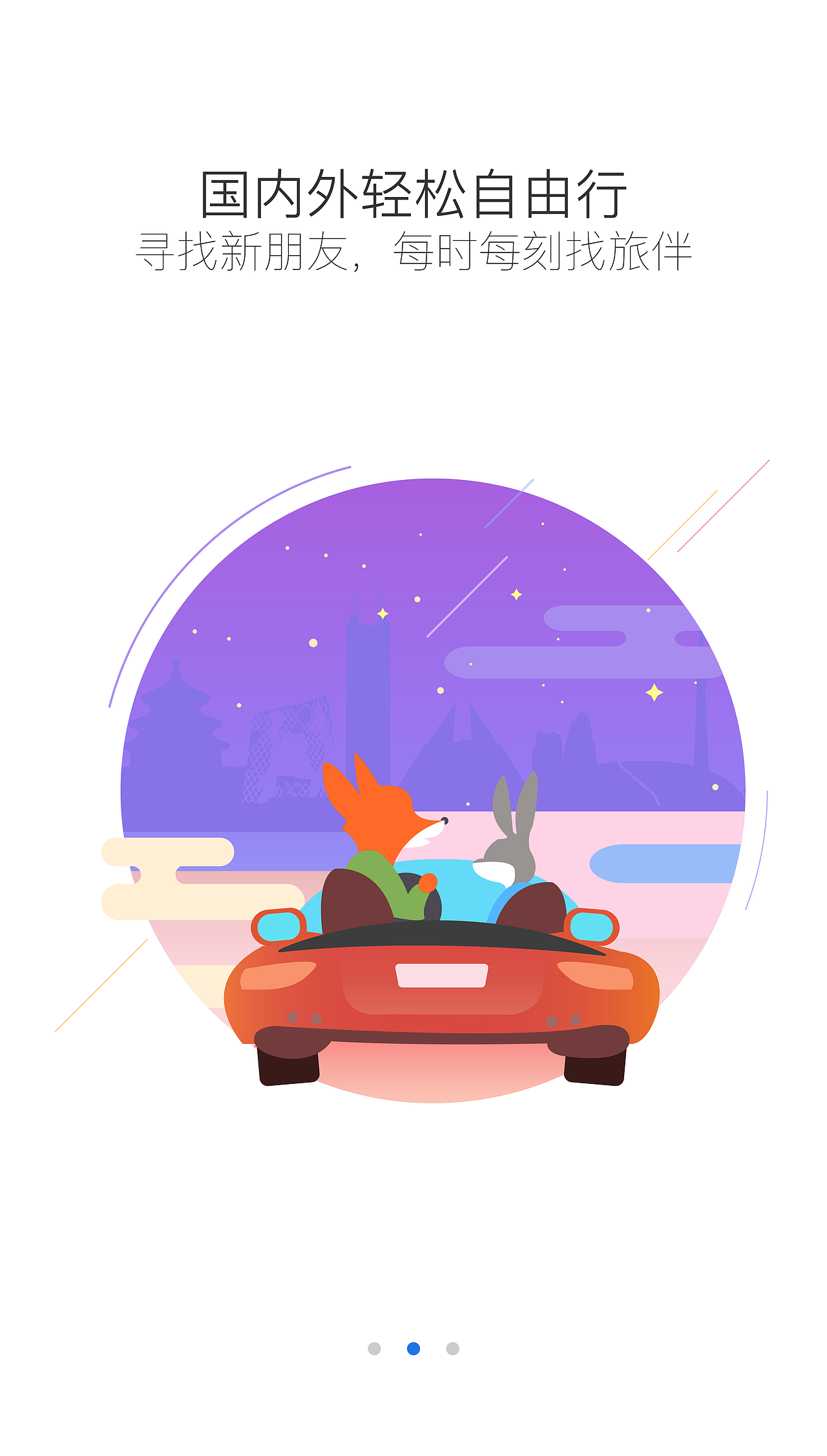 UI-移动端ACTION旅游APP引导页（图ZMTMyNzU1Njcy） - APP界面 - 站酷设计师DORIS_LEE双双原创素材 - 站酷ZCOOL