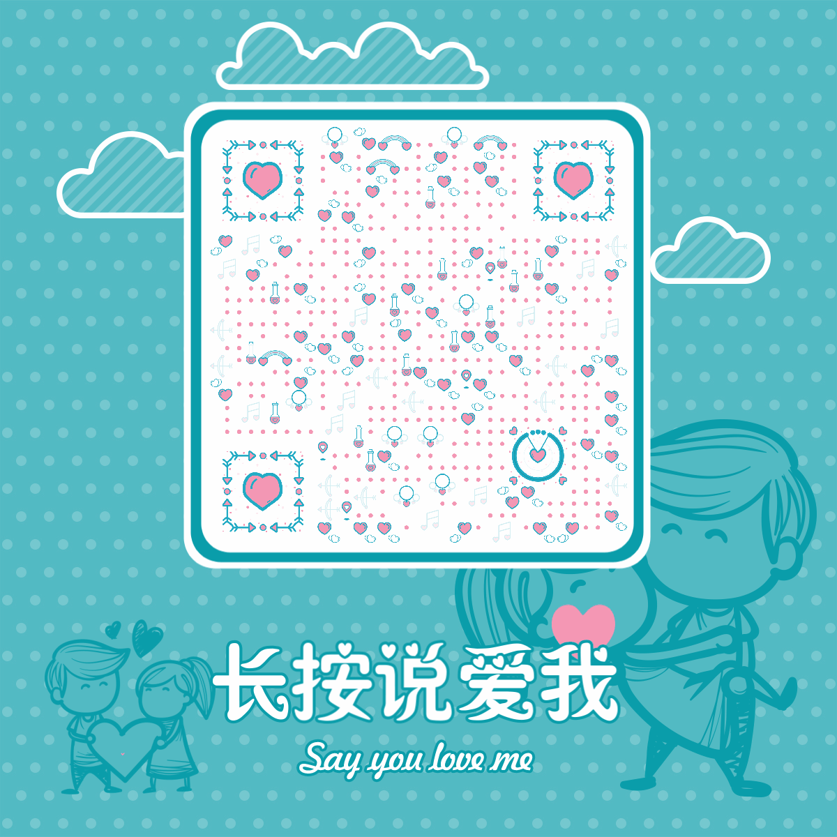 说爱我动态图模板-玩玩笑笑