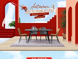 京東家裝節(jié)首頁(yè)