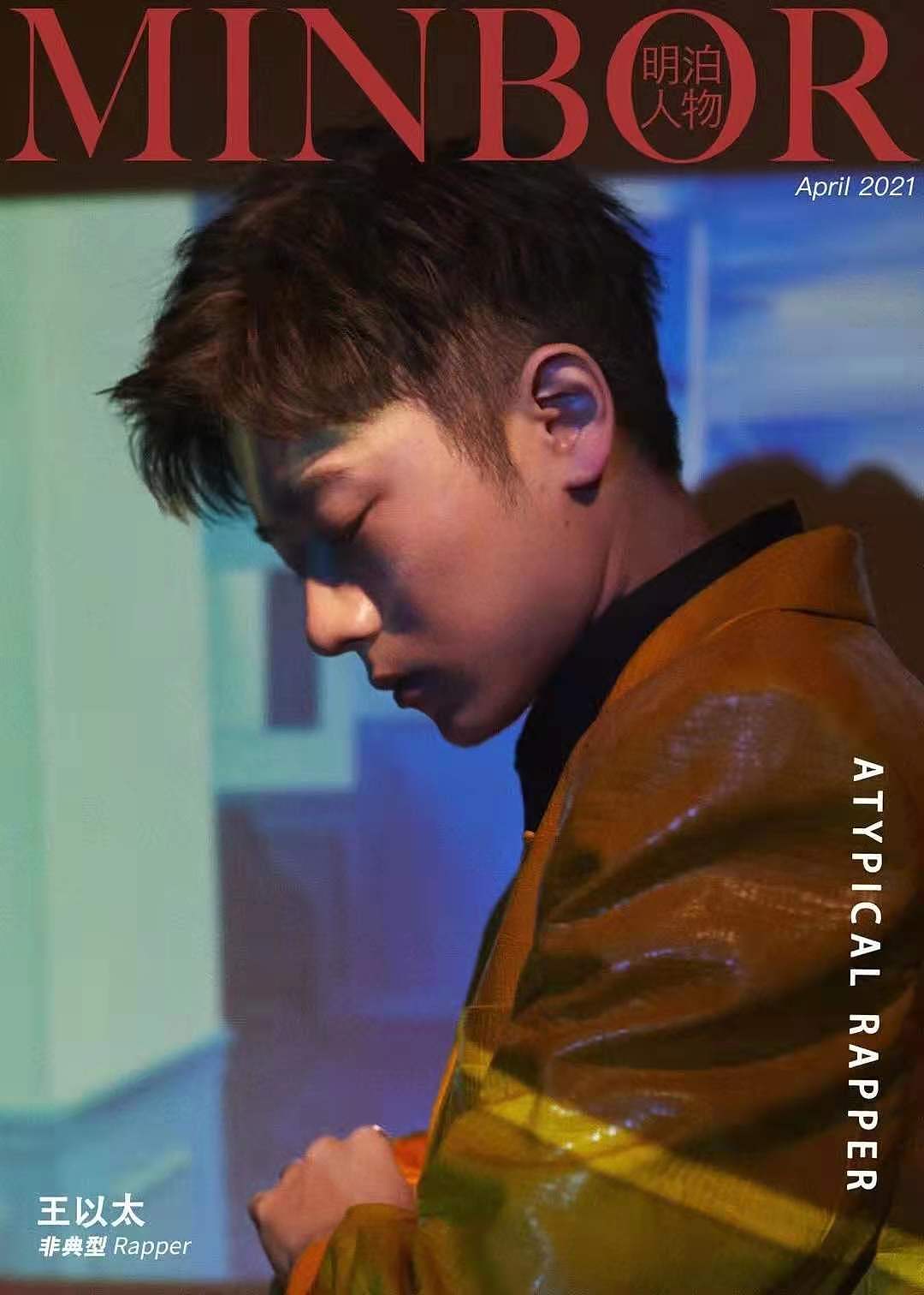 MINBOR明泊人物 2021 Apr. #王以太