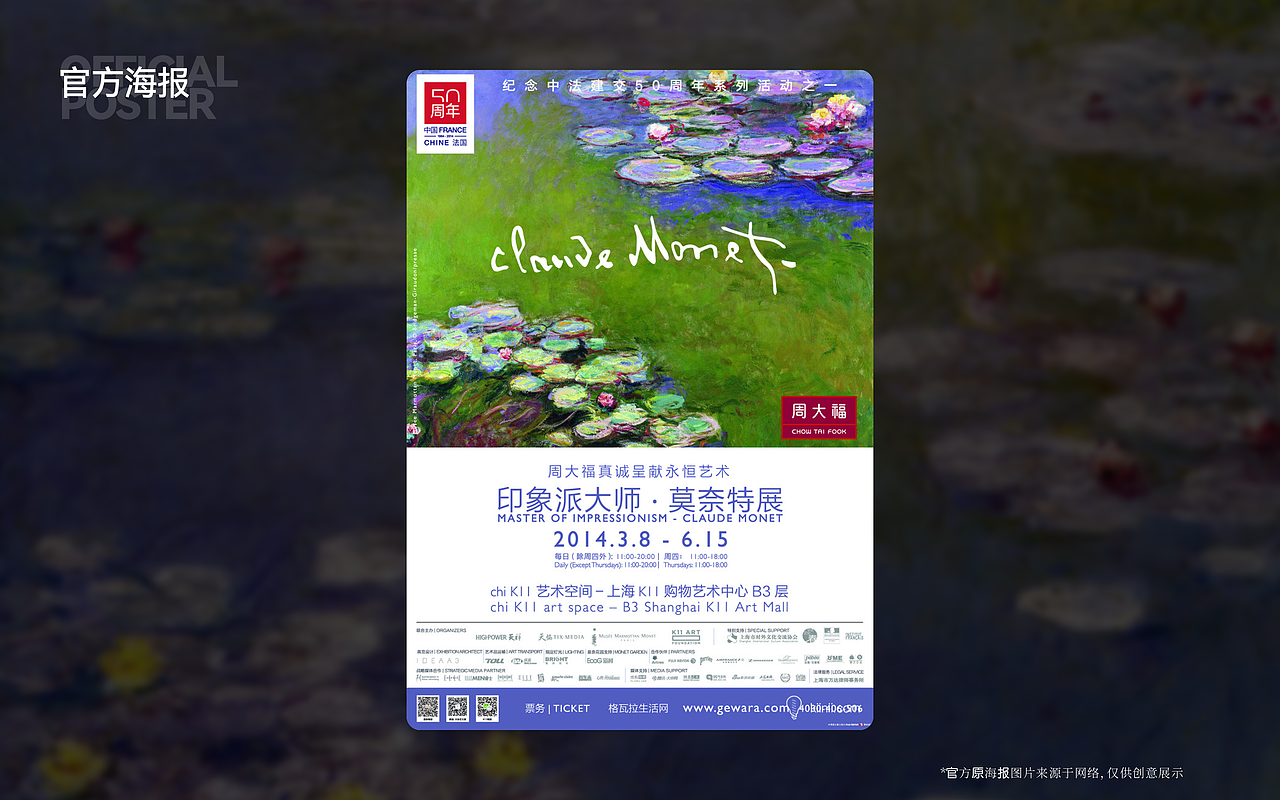 莫奈特展|海报再设计