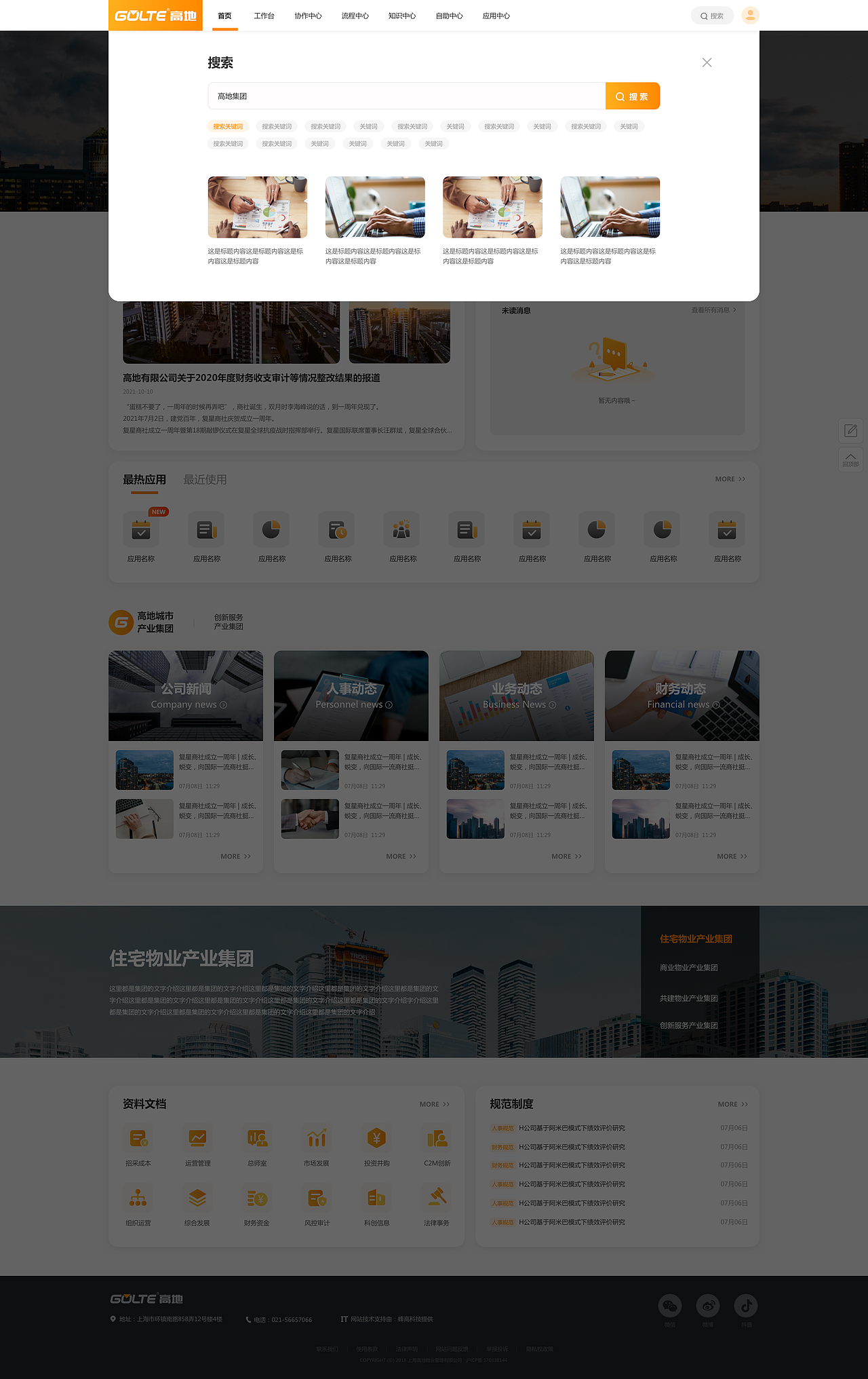 复星集团-高地物业后台系统