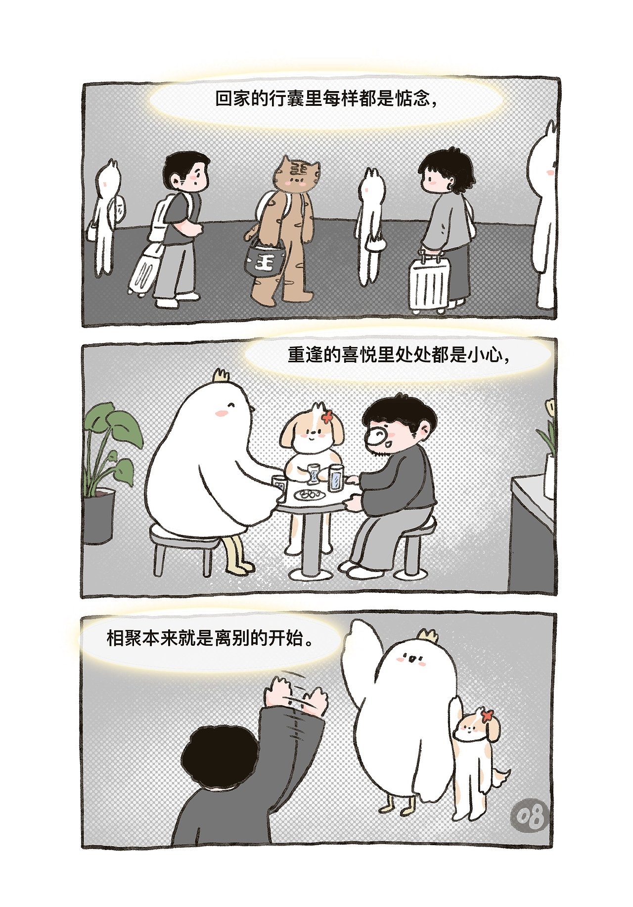 第007期：七姐是个奇女子（图ZMzYyNzYzODQw） - 短篇/格漫 - 站酷设计师姜小姜poing原创素材 - 站酷ZCOOL