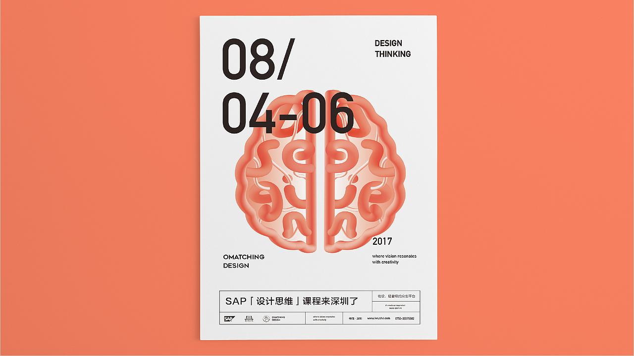 物设发布会到腾讯大讲堂(OMATCHING DESIGN)