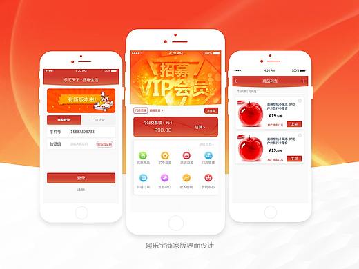 趣乐宝商家版界面设计