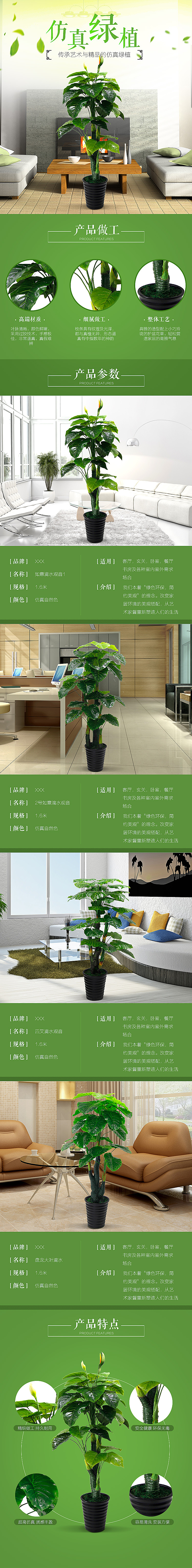 绿色塑料植物详情页模版 多肉描述 绿色 茶叶 清新 假树（图ZNTUwMTYyNDQ=） - 电商 - 站酷设计师魔创视觉_Moture原创素材 - 站酷ZCOOL