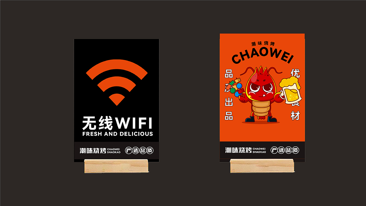 【瑞咖/品牌全案】潮味烧烤 | 追求完美品质