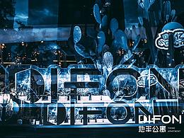 ［地丰公寓］白天不懂夜的high理想乌托邦集市