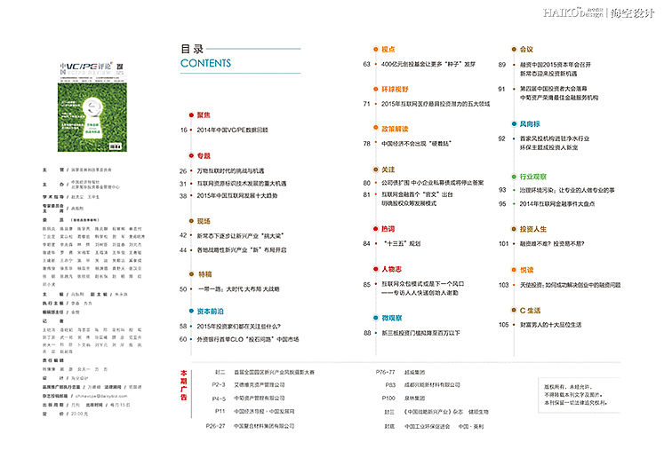 《中国VC/PE评论》2015年第1期.发行杂志--北京海空设计