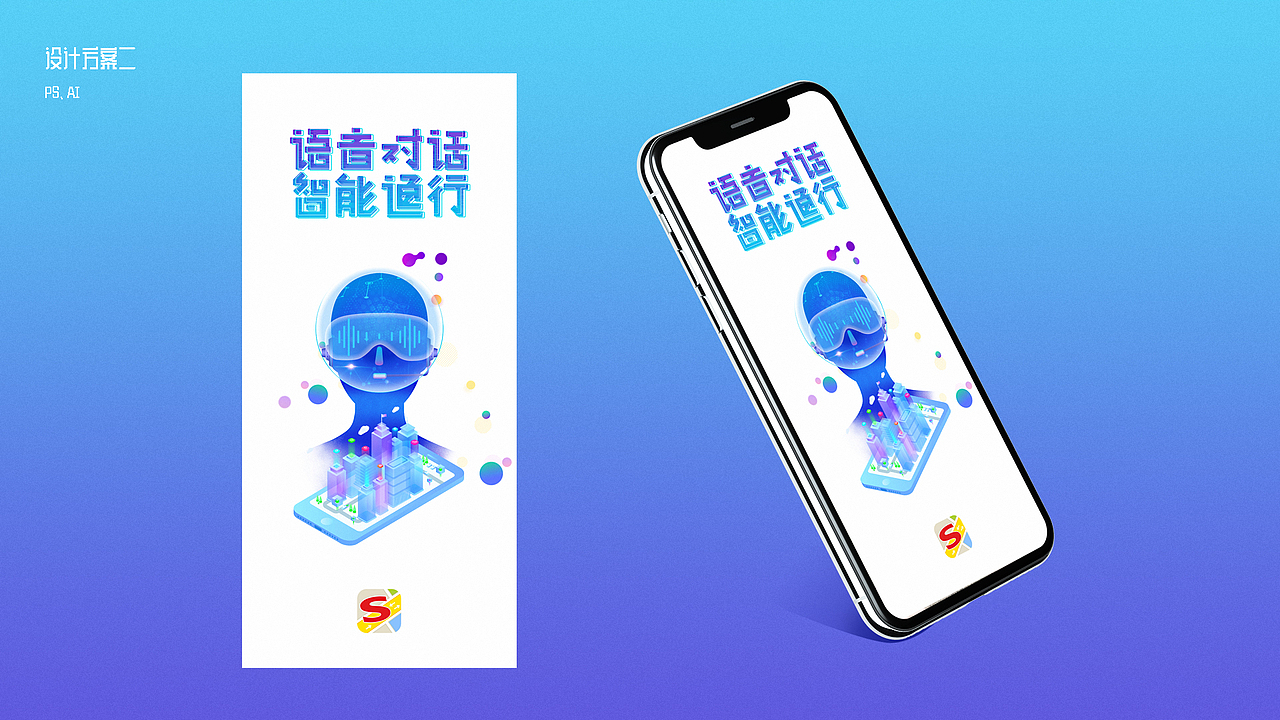 搜狗地图闪屏页设计