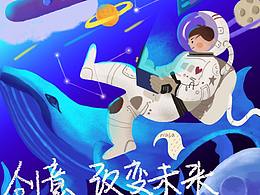 宇航员插画