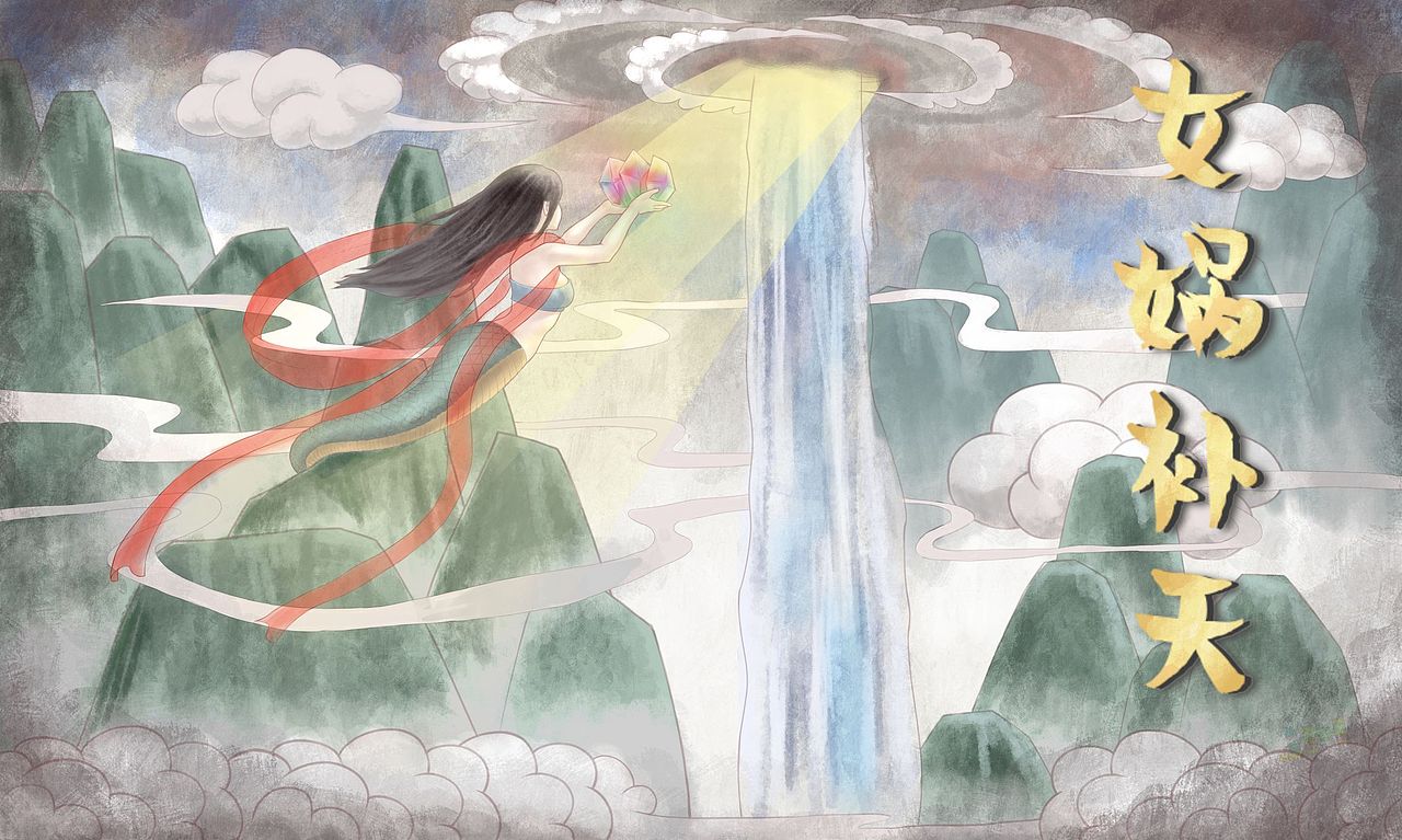 女娲补天（图ZMzQ0NTY0OTg0） - 儿童插画 - 站酷设计师652JM原创素材 - 站酷ZCOOL