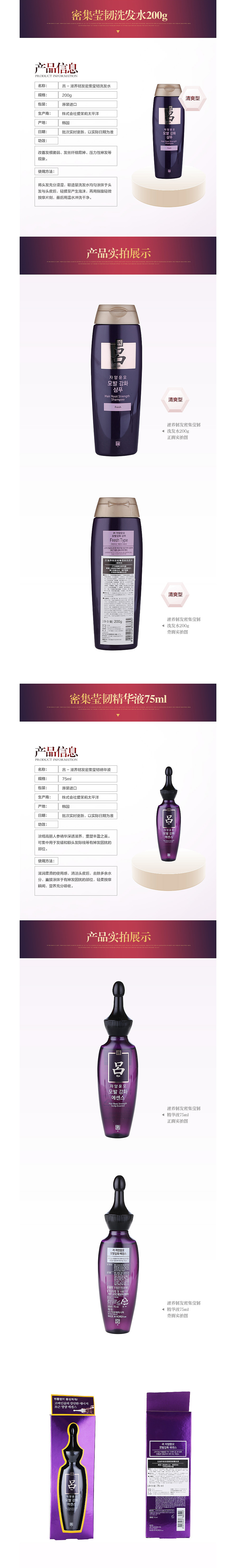 韩国洗护品牌 - 吕 全系列详情设计 / 淘宝天猫 / 宝贝描述设计