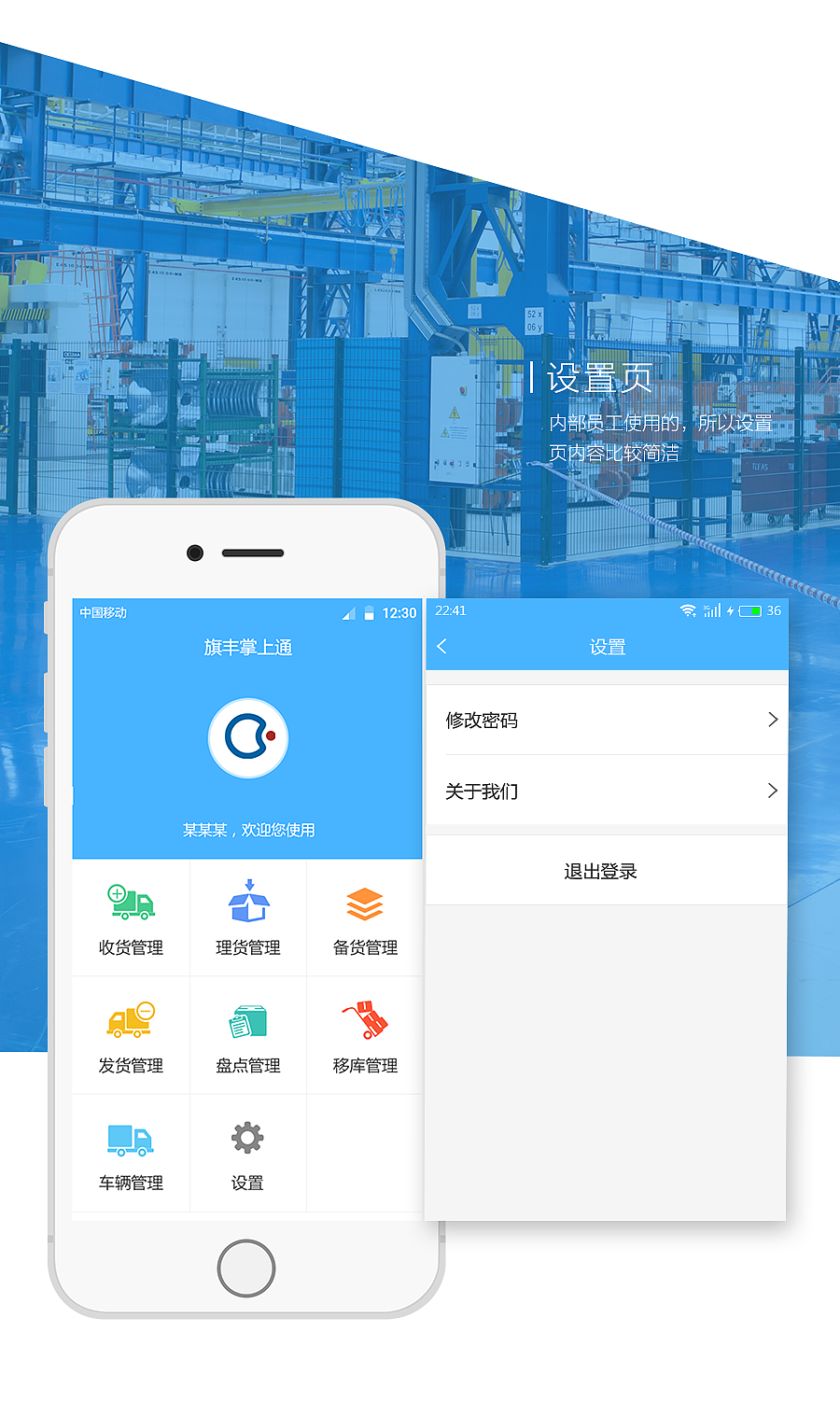 旗丰掌上通APP界面设计