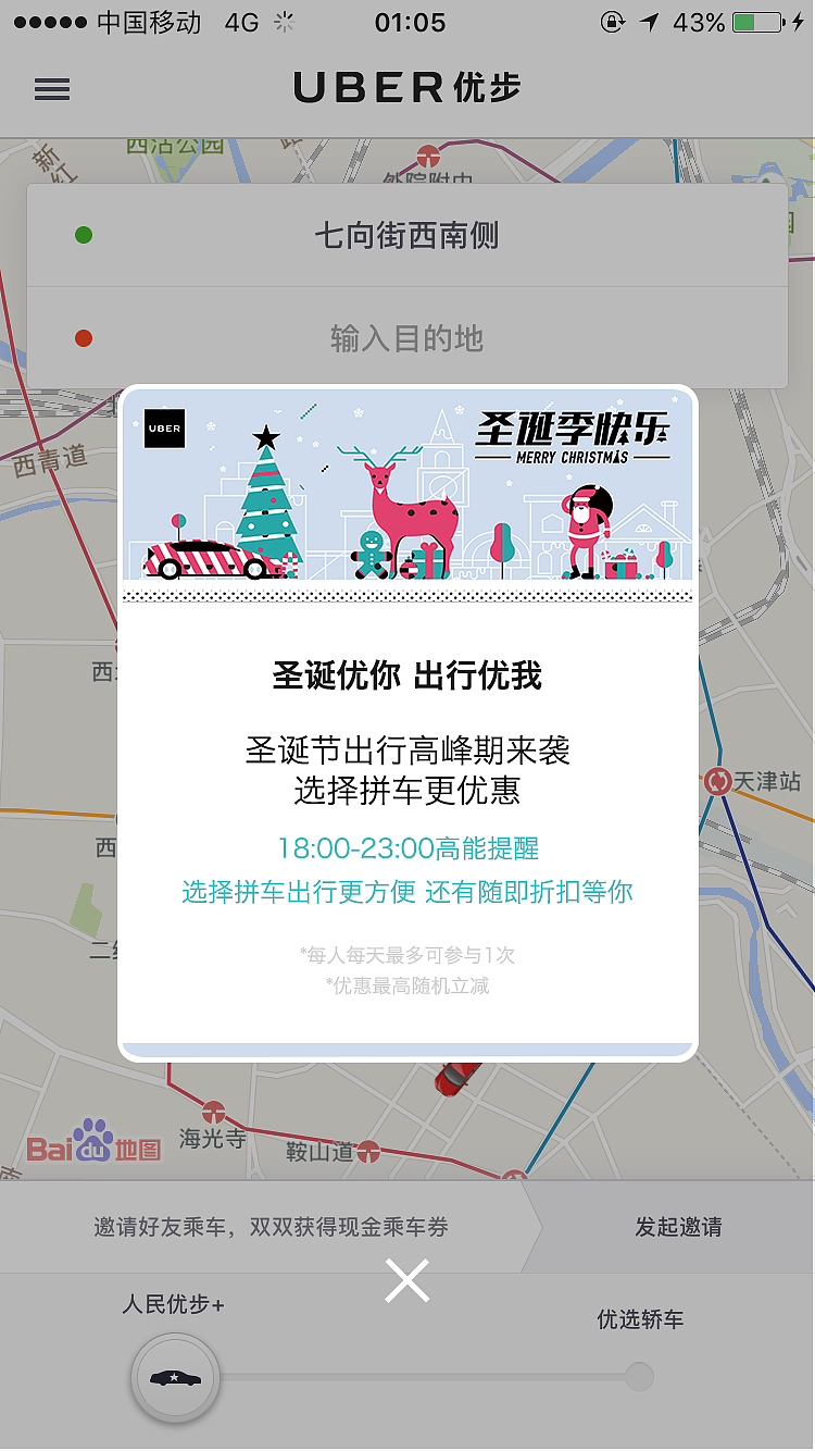 UBER官方APP弹屏BANNER设计（图ZODczODY1NDQ=） - 其他UI - 站酷设计师Benny_1iu原创素材 - 站酷ZCOOL