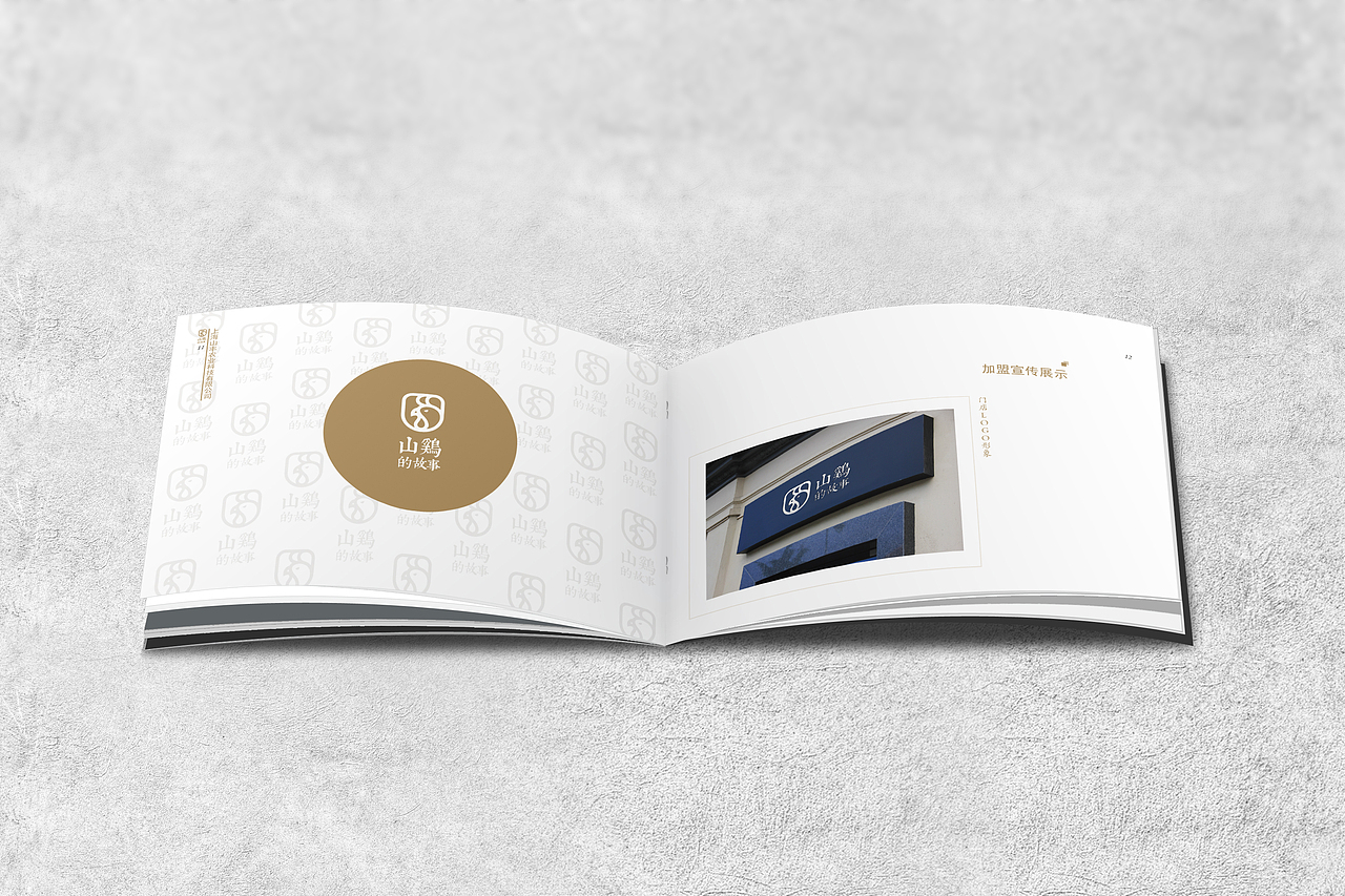 山鸡的故事加盟合作指南