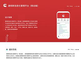 康明斯信息化管理平台(移动端)