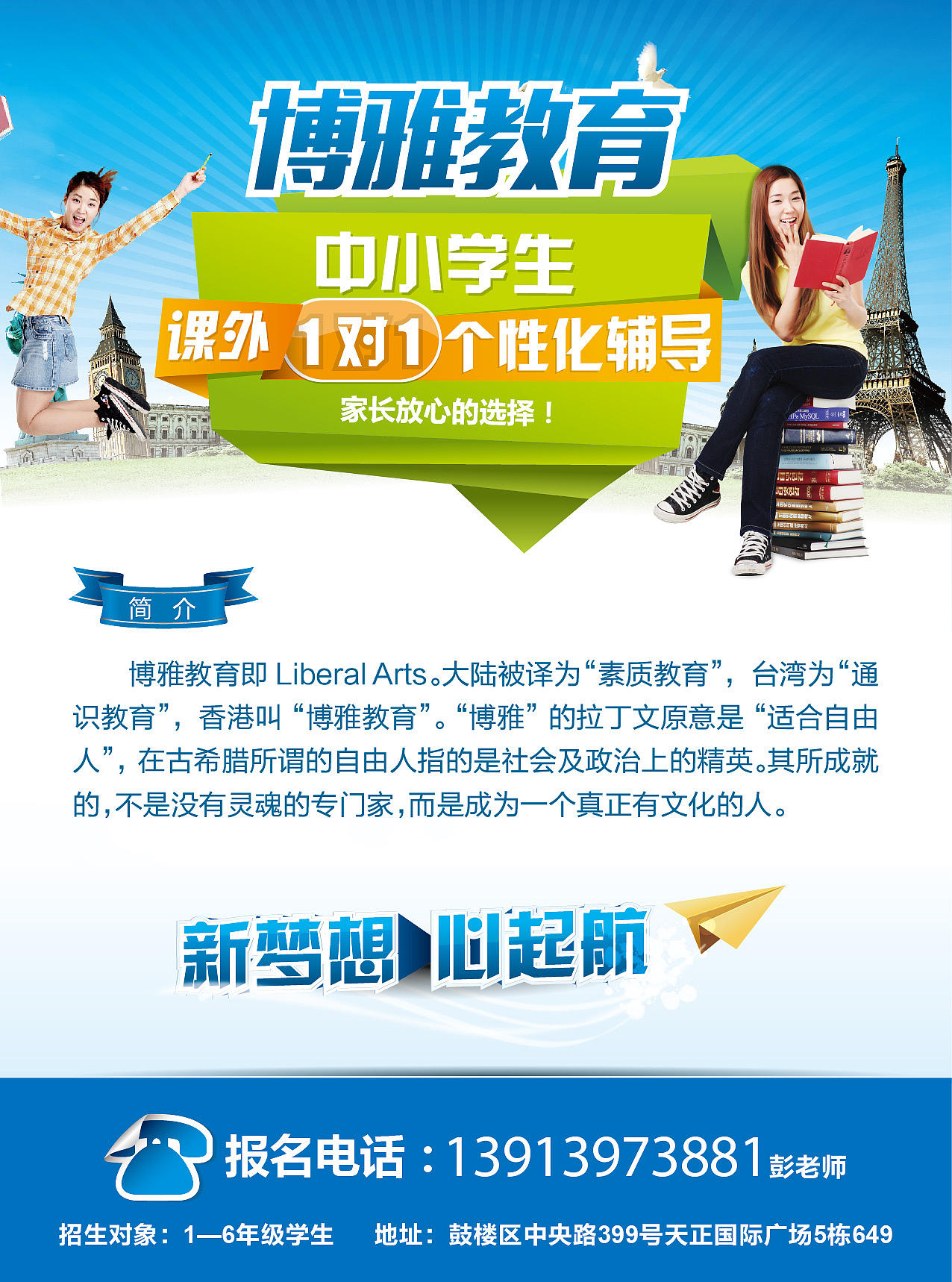 教育宣传DM（图ZMjc2MTU5NzI=） - 宣传物料 - 站酷设计师njqq原创素材 - 站酷ZCOOL