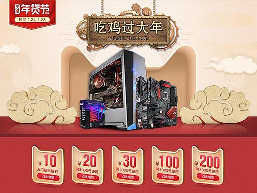 电商游戏电脑主机配件年货节活动页面