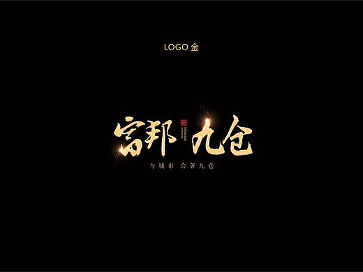 新中式地产提报