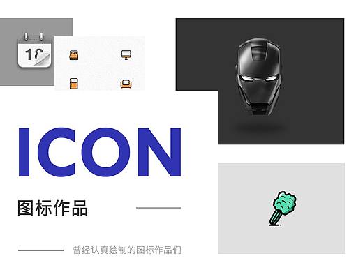 曾經(jīng)認(rèn)真繪制的圖標(biāo)作品們（個(gè)人主頁(yè)-ZMzg3NjQ2NjA=） - 圖標(biāo) - 站酷設(shè)計(jì)師澤澤先生原創(chuàng)素材 - 站酷ZCOOL