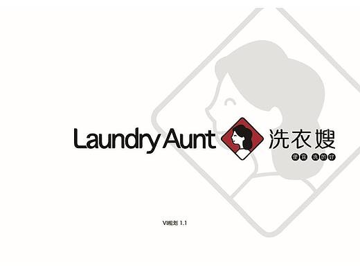 洗衣嫂智慧门店干洗品牌vi设计