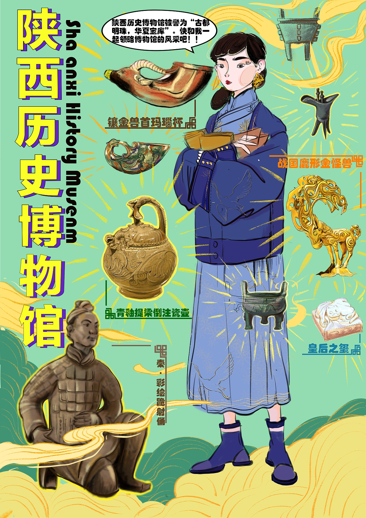 陕西陕西历史博物馆国潮设计