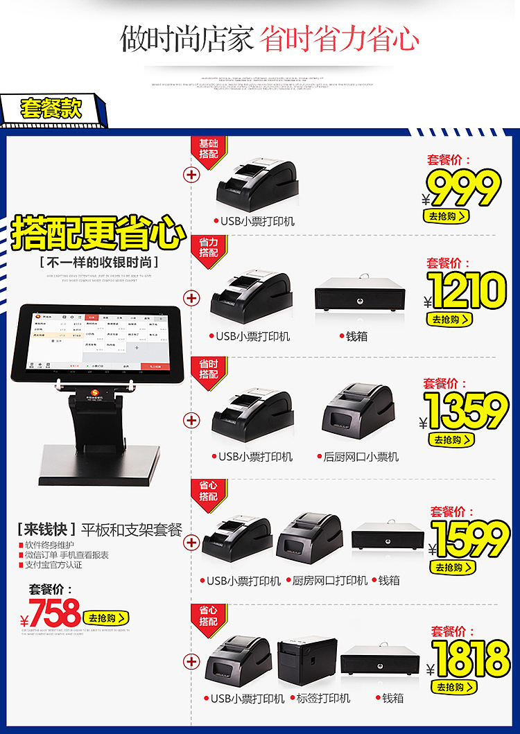 近期做的收银机的详情页面（图ZMzQ3NzQyODg=） - 电商 - 站酷设计师1490151375原创素材 - 站酷ZCOOL