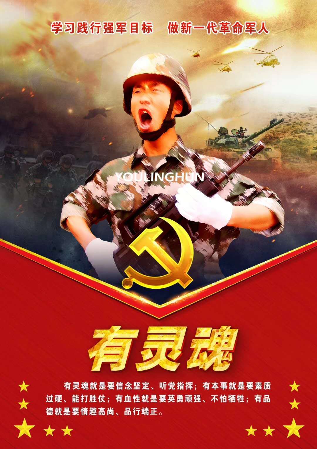 新时代四有革命军人海报设计图(非官方)