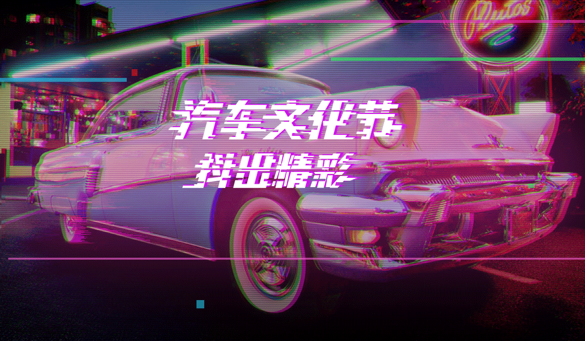 故障艺术效果练习（图ZMTE0MTI4NjY4） - 海报 - 站酷设计师逸飞01原创素材 - 站酷ZCOOL