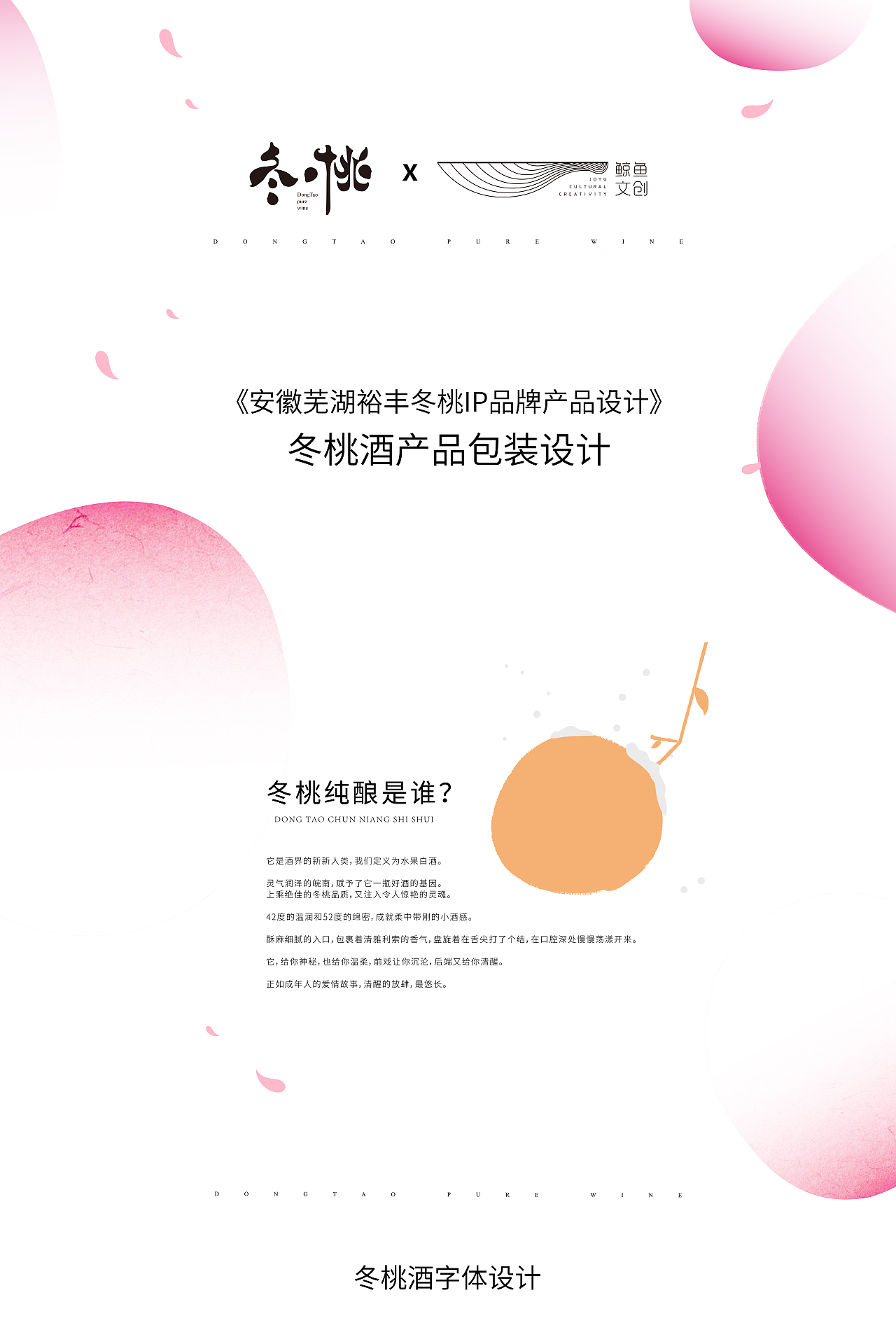 鲸鱼文创/裕丰酒业冬桃酒产品包装设计（图ZMTk2NzUyMzg0） - 生活用品 - 站酷设计师鲸鱼文创原创素材 - 站酷ZCOOL