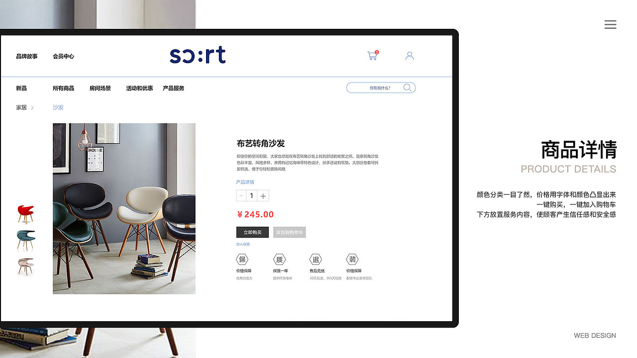 SORT家居官网（图ZMjM2MTU5ODQ0） - 电商 - 站酷设计师球球是只猫cat原创素材 - 站酷ZCOOL
