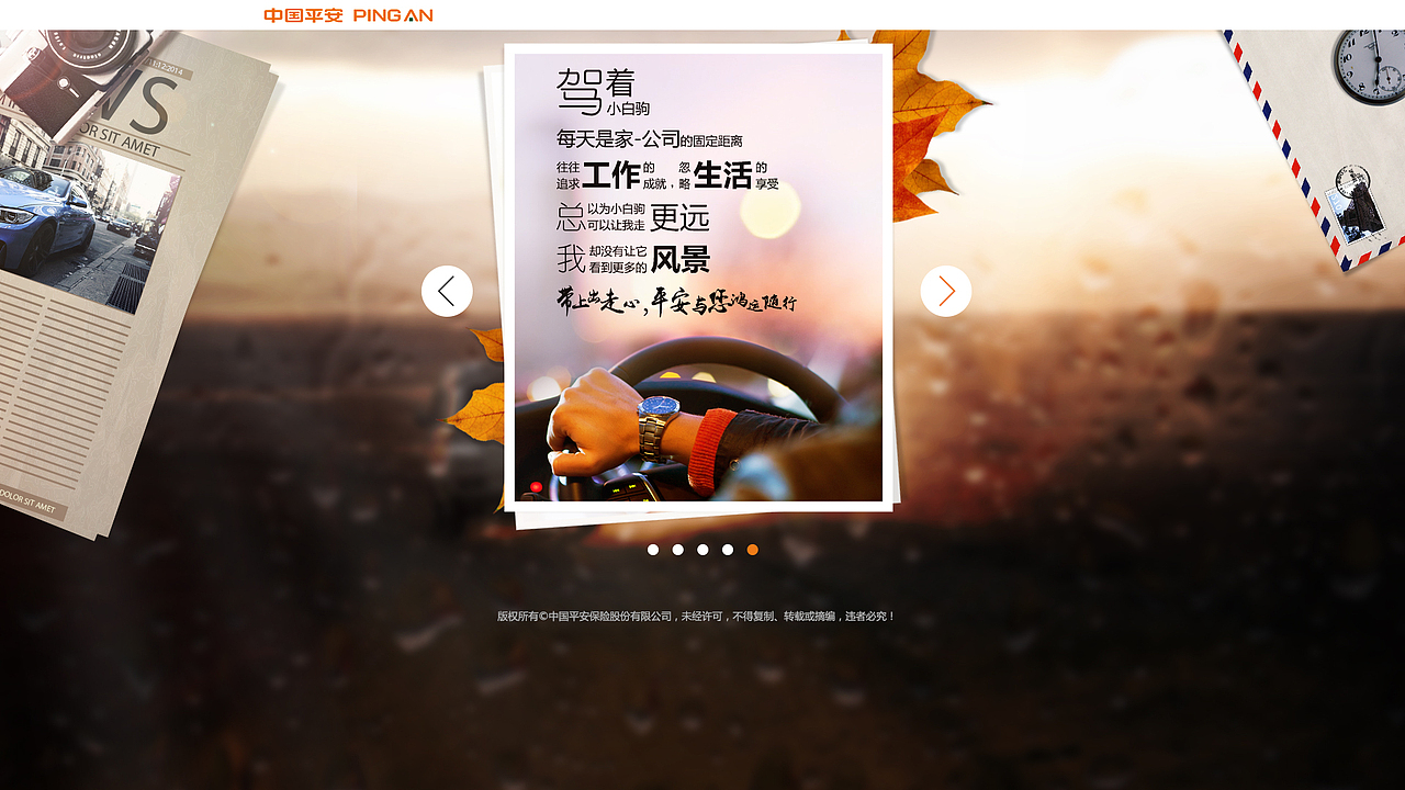 平安鸿运随行产品活动页