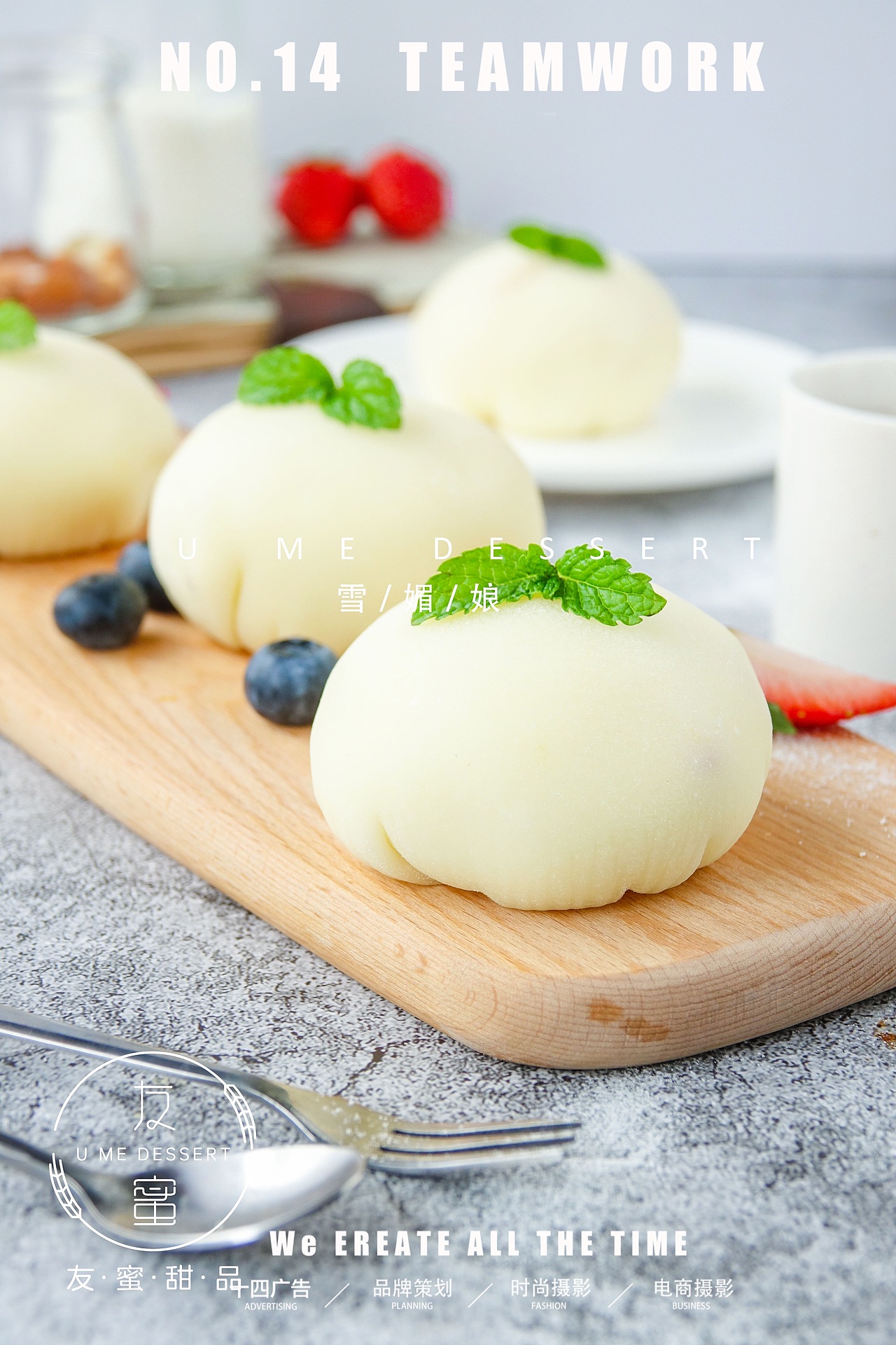 美食摄影|雪媚娘|电商摄影|甜品策划